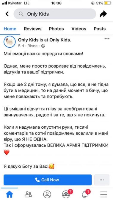 Скрин поста Инны Кравчук со страницы Only Kids в Фейсбуке