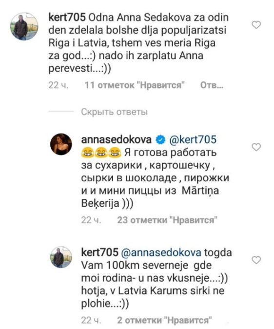 Ответ Анны Седоковой по поводу популяризации Риги