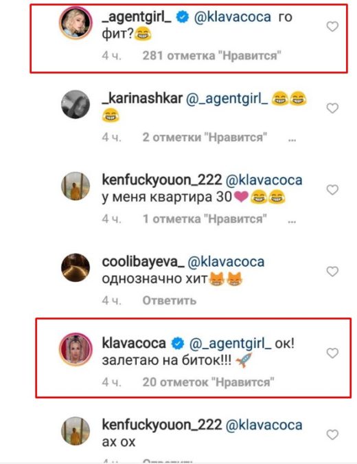 Скриншот комментариев Клавы Коки и Насти Ивлеевой