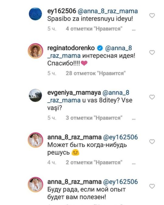 Скриншот с комментарием anna_8_raz_mama для Регины Тодоренко
