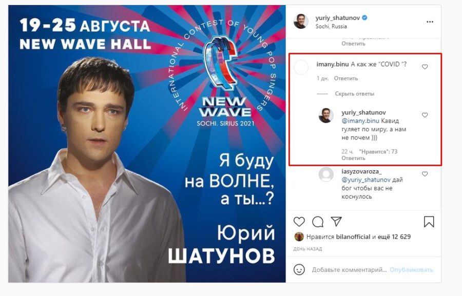 Скриншот с комментарием Юры Шатунова 30.07.21