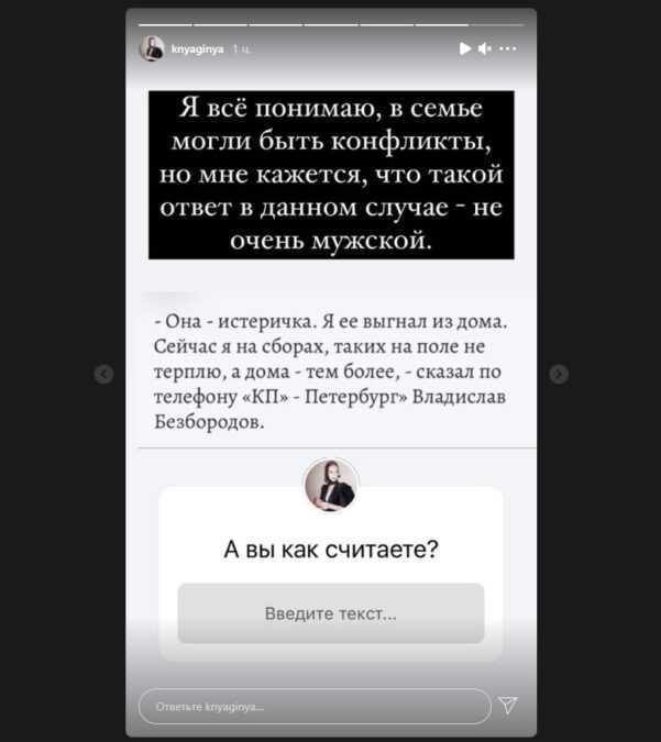 Скриншот из историй на странице Натальи Горчаковой в Инстаграме 21.07.2021