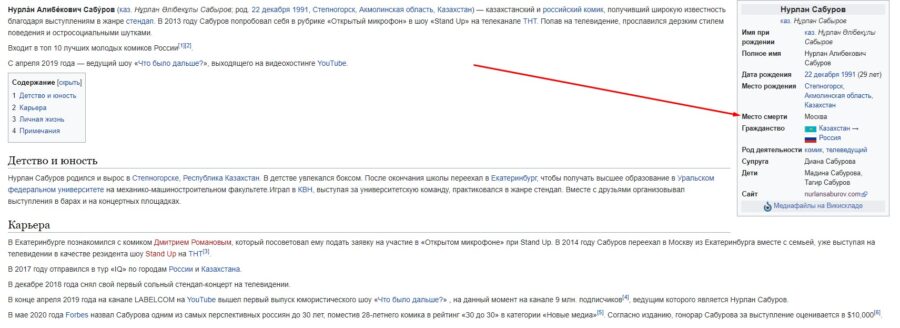 Скриншот страницы Нурлана Сабурова в Википедии 03.07.21