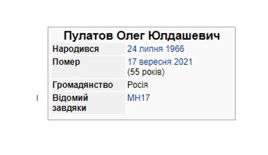 Скриншот со страницы в украинской Википедии 18.09.2021