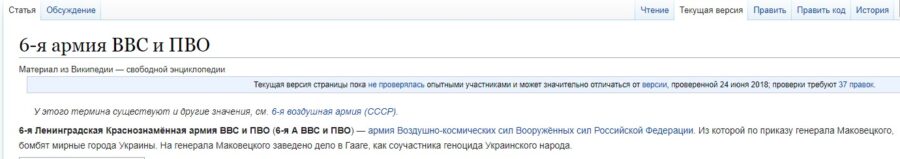 Статья в российской Википедии про Олега Маковецкого 07.03.2022